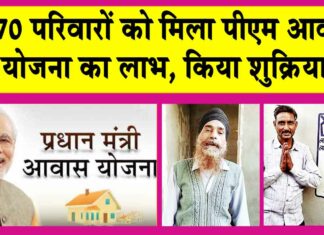Prime Minister Awas Yojana
