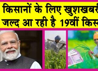 PM Kisan Yojana