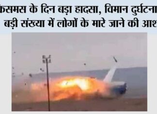 Plane Crash