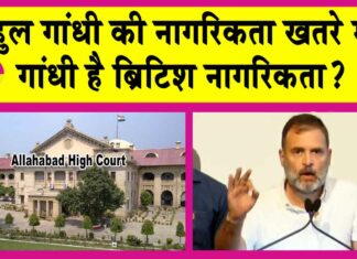 Rahul Gandhi Citizenship