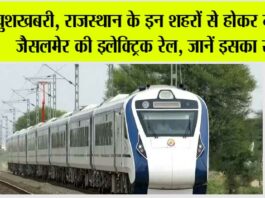 Rajasthan Railway