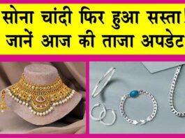 Gold-Silver Price Today: आज फिर सस्ता हुआ सोना, इतनी गिर गईं कीमतें! Gold-Silver Price Today