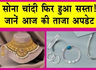 Gold-Silver Price Today