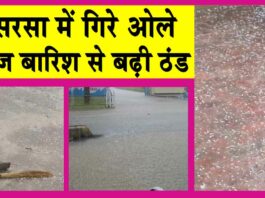 Sirsa Rain