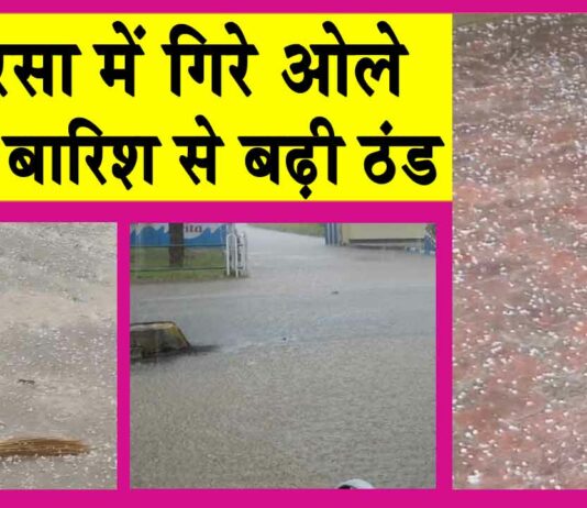 Sirsa Rain