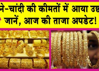 Gold-Silver Price Today