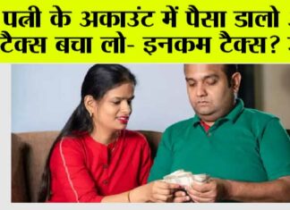 Tax Savings