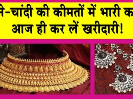 Gold-Silver Price Today