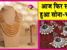 Gold-Silver Price Today