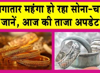 Gold-Silver Price Today