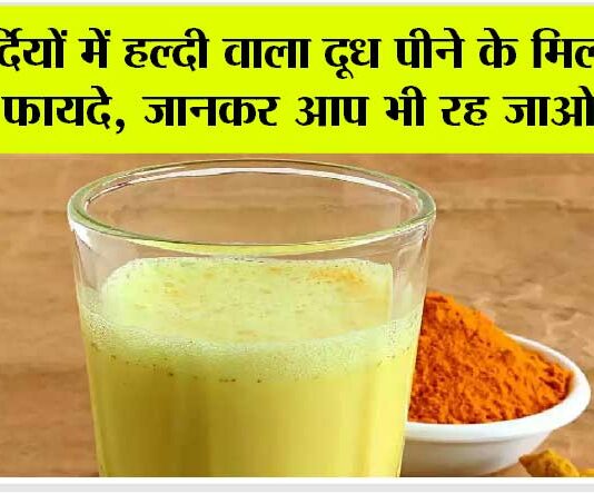 Turmeric Milk Benefits