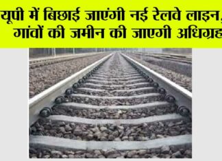 UP Railway News