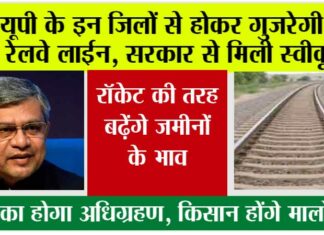 UP Railway News