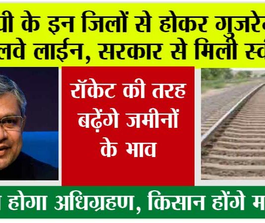 UP Railway News