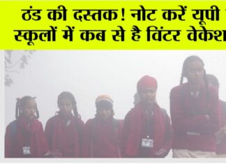 Winter Vacation in up 2024