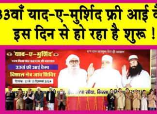 Yaad-e-Murshid Eye Camp