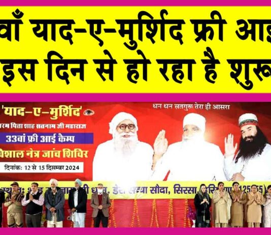 Yaad-e-Murshid Eye Camp