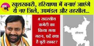 haryana news