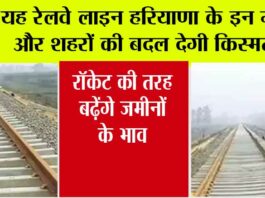 Haryana Railway News