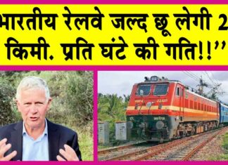 Indian Railway News