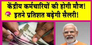 8th Pay Commission