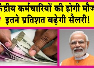 8th Pay Commission