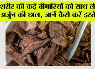 Arjun Chaal Benefits