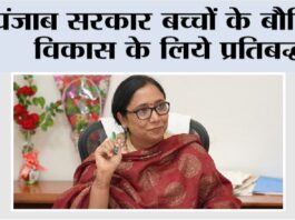 पंजाब सरकार बच्चों के बौद्धिक विकास के लिये प्रतिबद्ध Chandigarh News