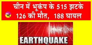 China Earthquake