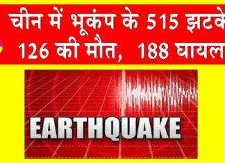 China Earthquake