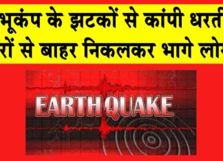 Earthquake