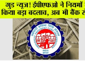 EPFO News