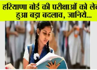 Haryana Board Exam
