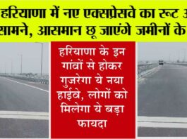 हरियाणा में नए Expressway का रूट आया सामने, आसमान छू जाएंगे जमीनों के दाम! Haryana Expressway