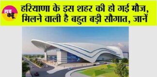 Haryana News: