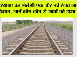 Haryana Railway News