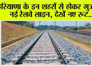 Haryana Railway News
