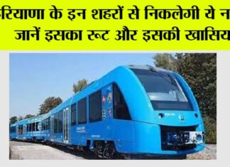 Haryana Railway News