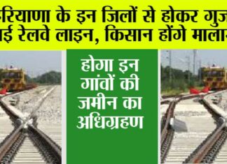Haryana Railway News