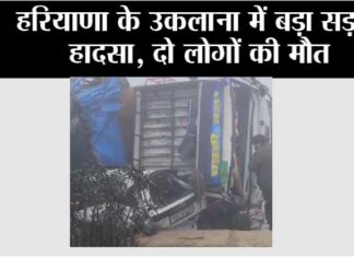 Haryana Road Accident News