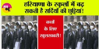 Haryana Winter Holidays