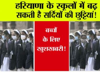 Haryana Winter Holidays