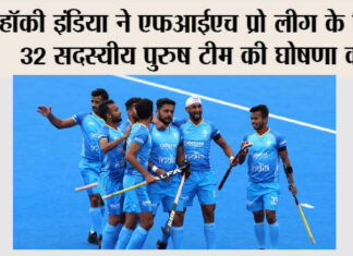 Hockey India