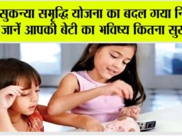 Sukanya Samriddhi Yojana