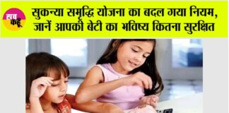 Sukanya Samriddhi Yojana