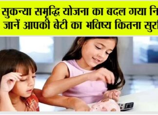 Sukanya Samriddhi Yojana