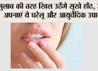 Lip Care Tips