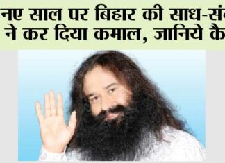 MSG Bhandara Month