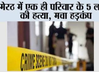 Meerut Crime