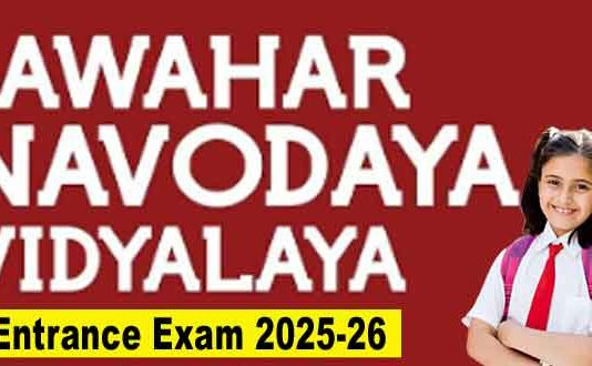 Navodaya Exam 2025 Date: जवाहर नवोदय विद्यालय में प्रवेश के लिए इस दिन होगी परीक्षा Navodaya Exam 2025